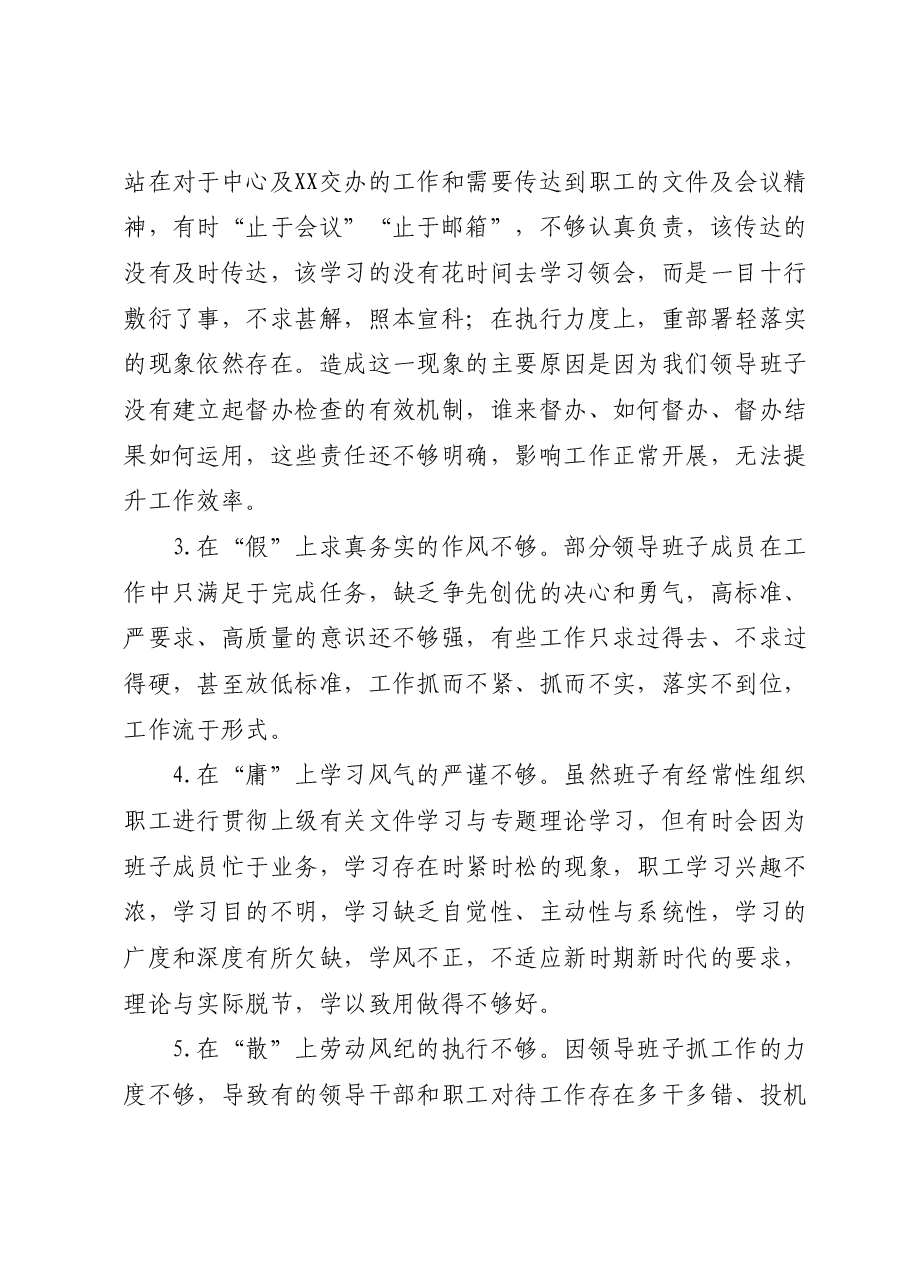 作风建设专题组织生活会班子对照检查材料.docx,第2页预览