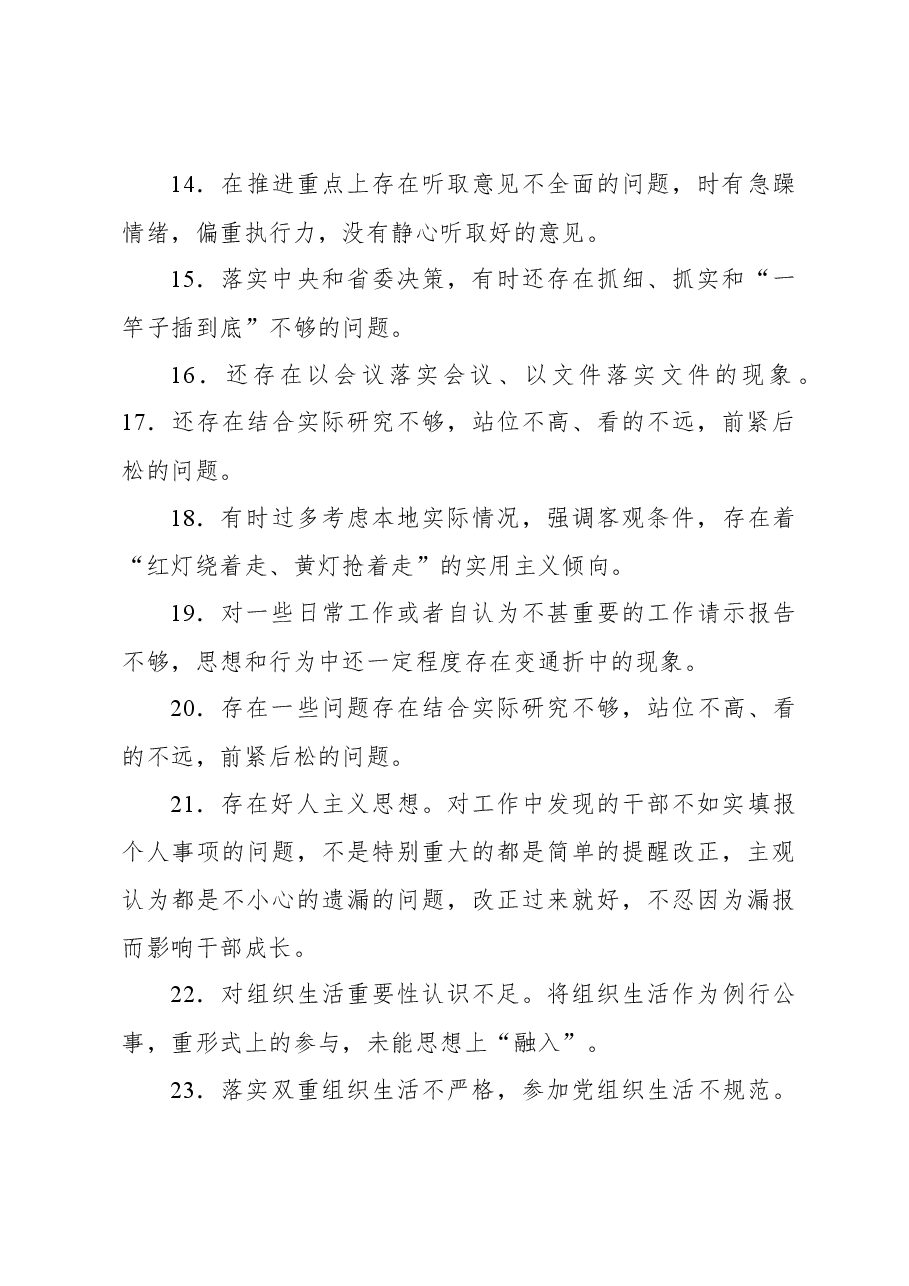 (50条)民主生活会、组织生活会批评与自我批评意见分享.docx,第3页预览