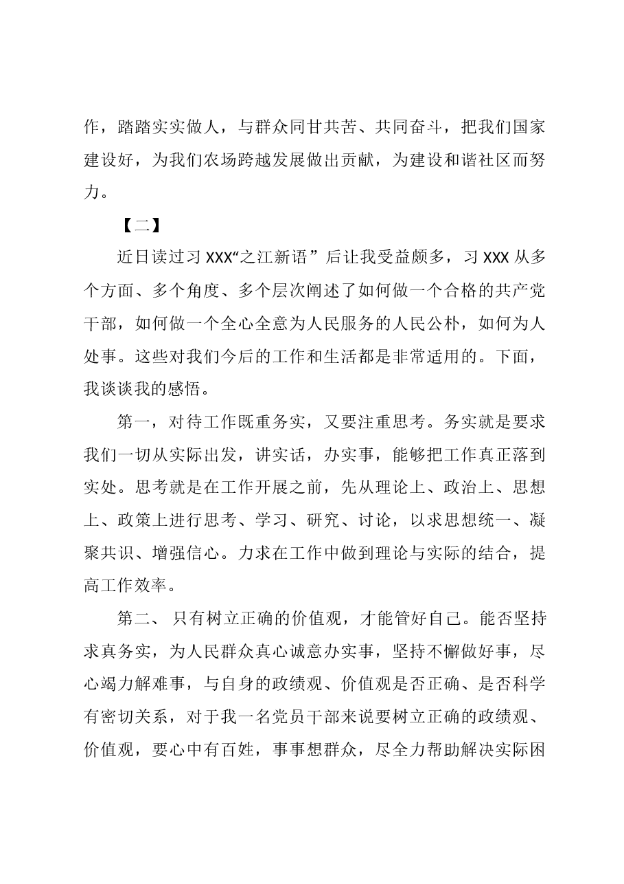 学习《之江新语》心得体会.docx,第3页预览
