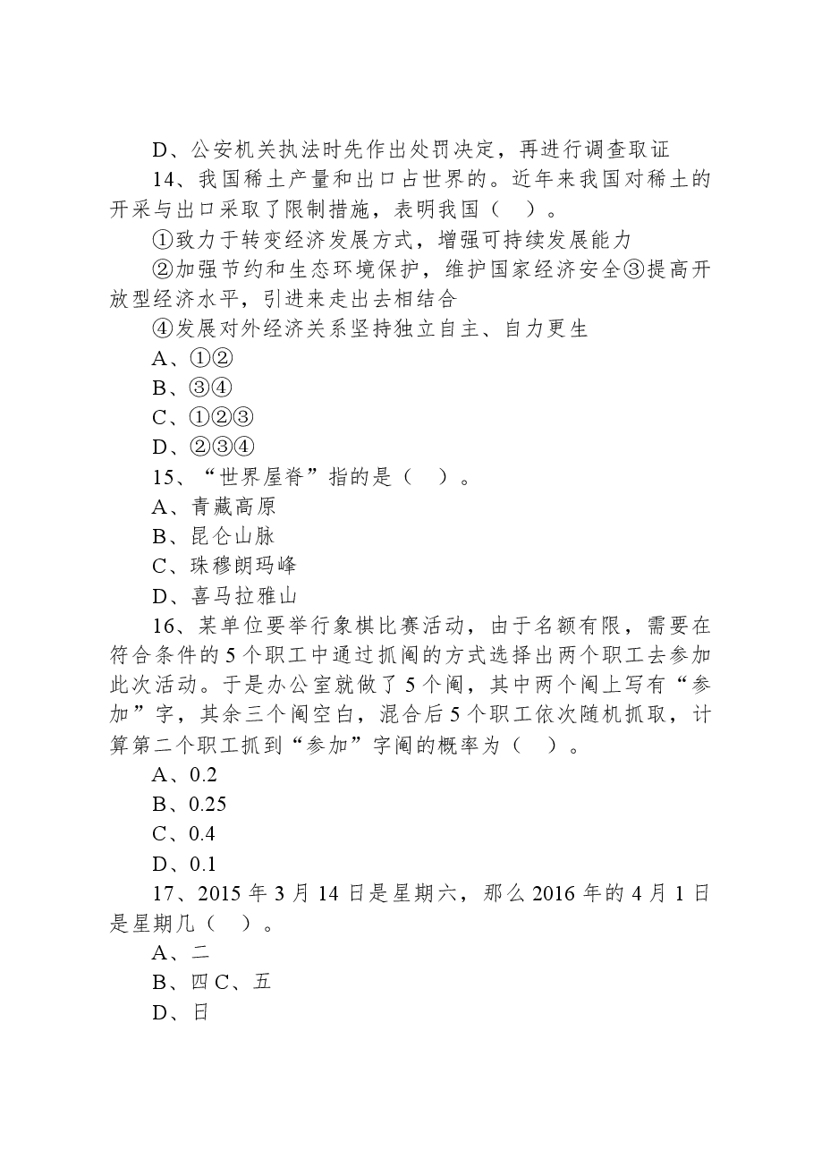 2020年9月6日贵州省毕节市金沙县事业单位考试《公共基础知识》试题（精选）.docx，第4页预览