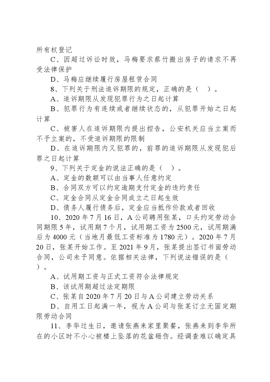 2023年4月22日四川省成都市属事业单位招聘考试《公共基础知识》精选题.docx，第3页预览