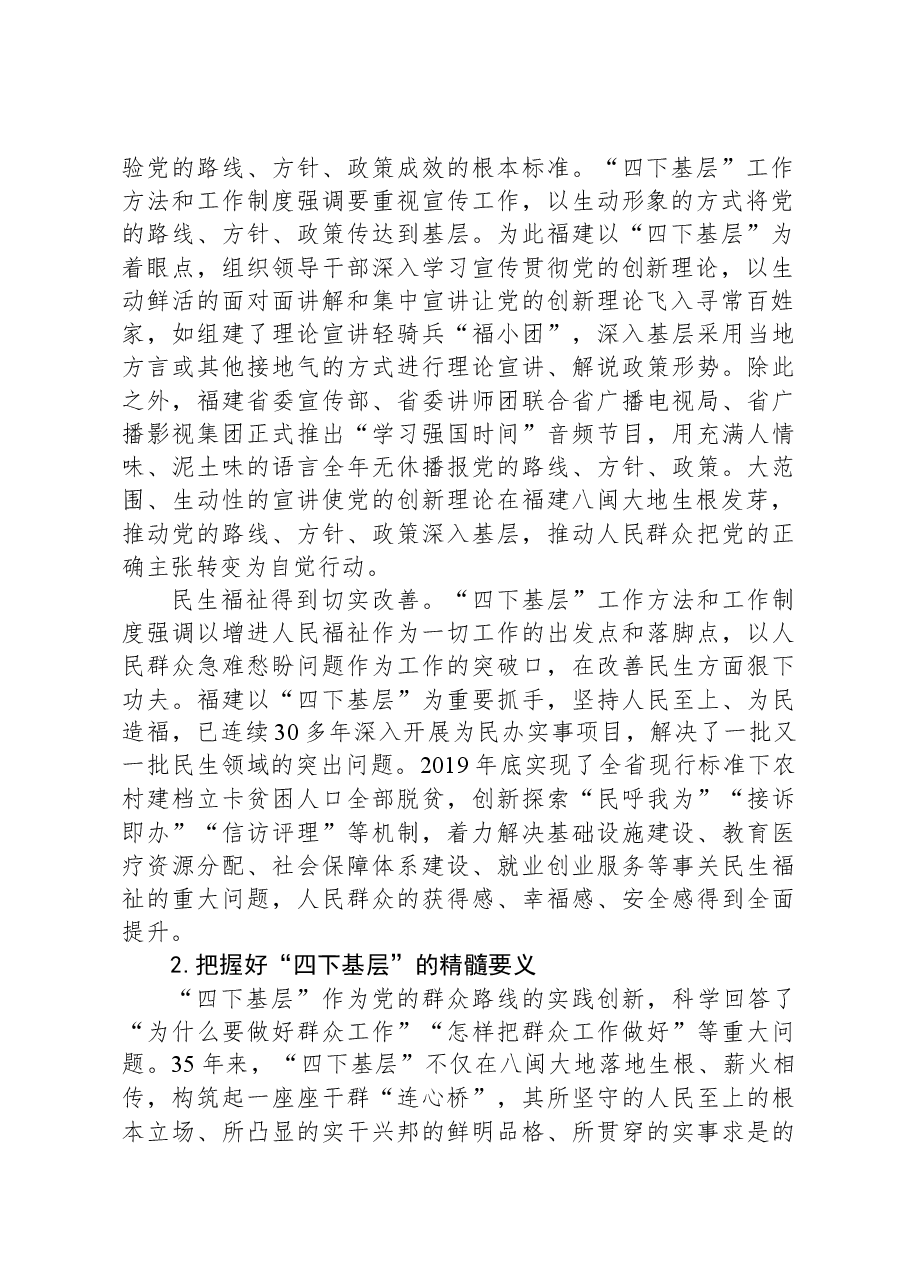 “四下基层”的福建实践及其时代价值.docx,第2页预览