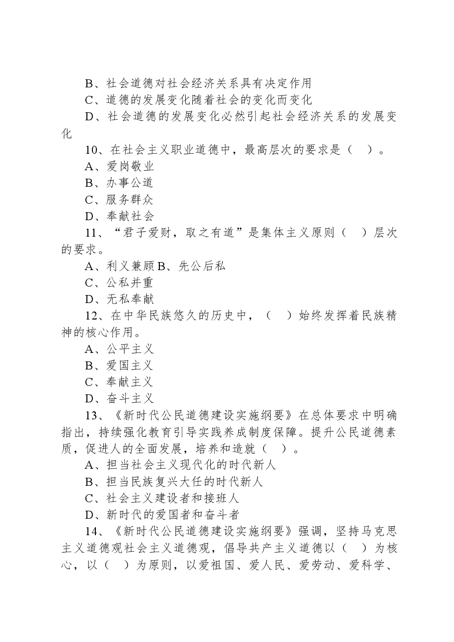2021年7月3日海南省大学生志愿服务中西部计划招募考试《公共基础知识》试题(网友回忆版).docx,第3页预览
