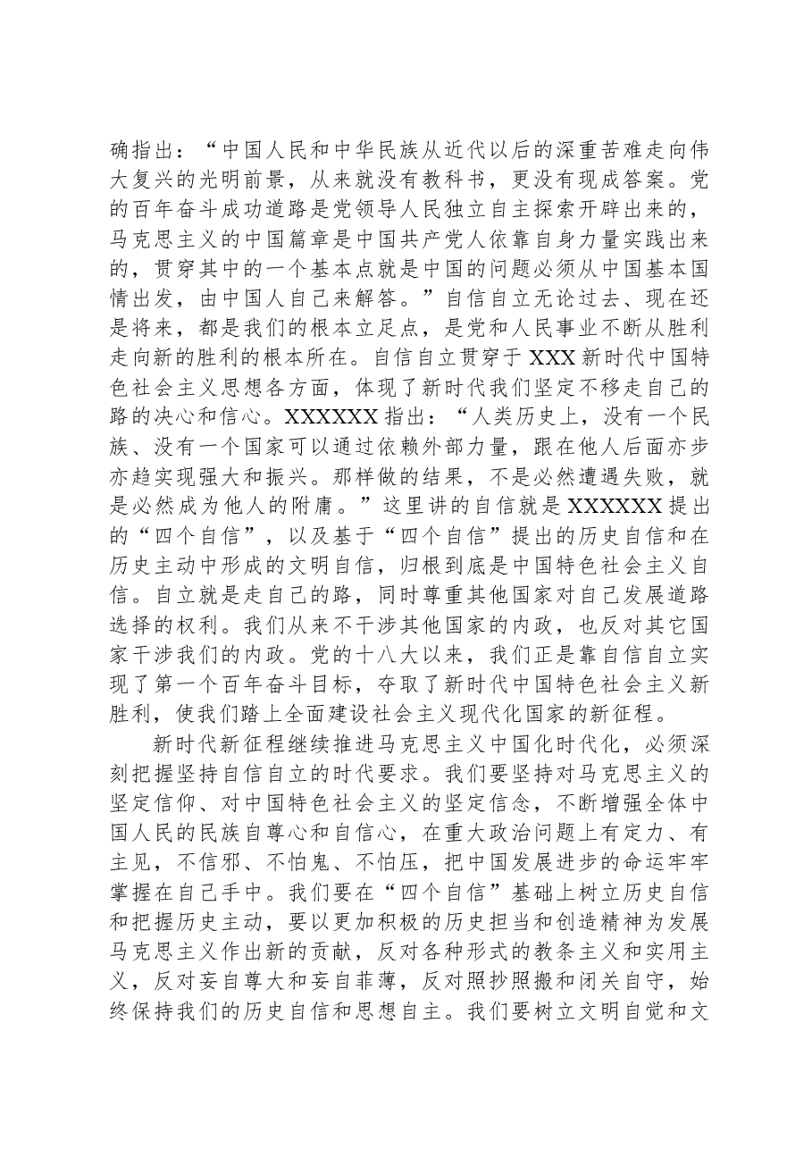 主题教育宣讲:牢牢把握“六个必须坚持”的核心要义.docx,第3页预览