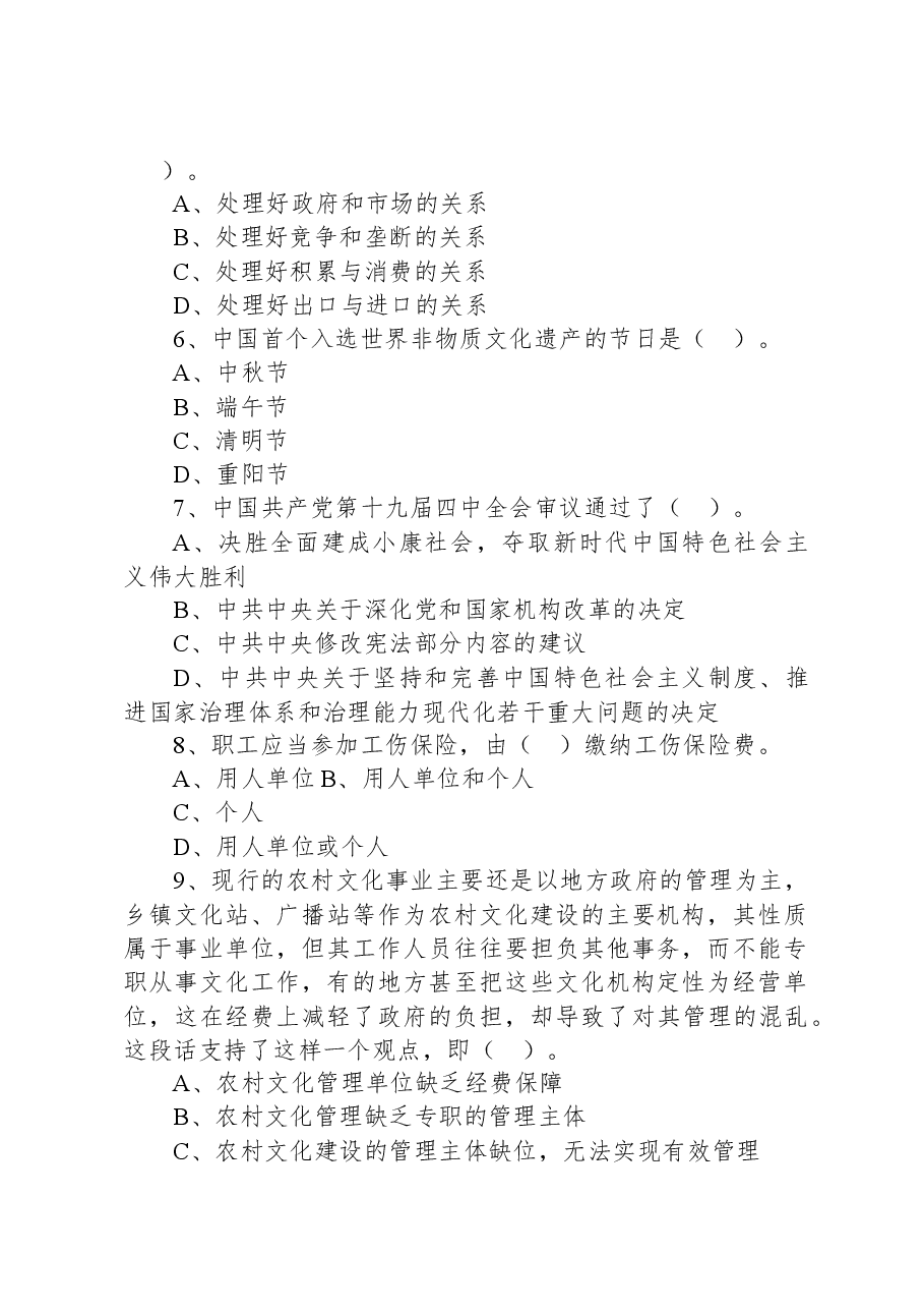 2020年7月9日湖北省十堰市郧西县事业单位招聘考试《公共基础知识》试题.docx，第2页预览