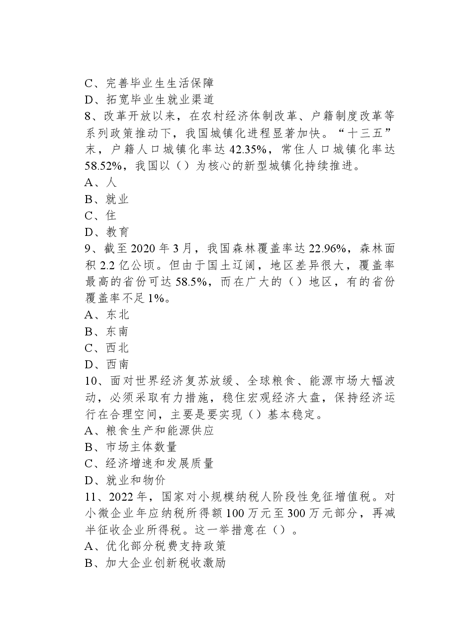 2023年5月20日河南省事业单位联考《公共基础知识》试题.docx，第3页预览