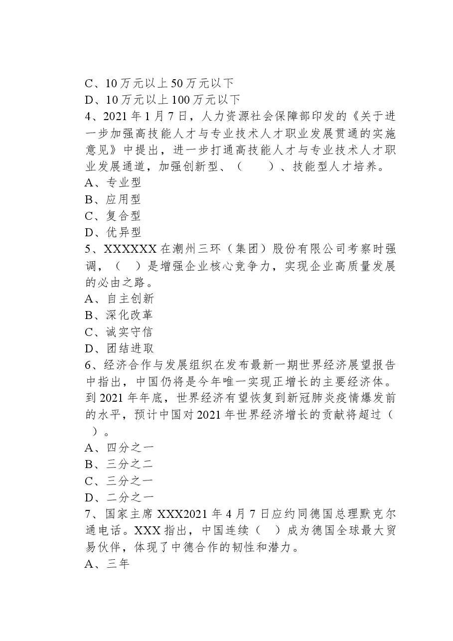 2021年4月24日海南省公路管理局公开招聘考试《公共基础知识》试题.docx,第2页预览