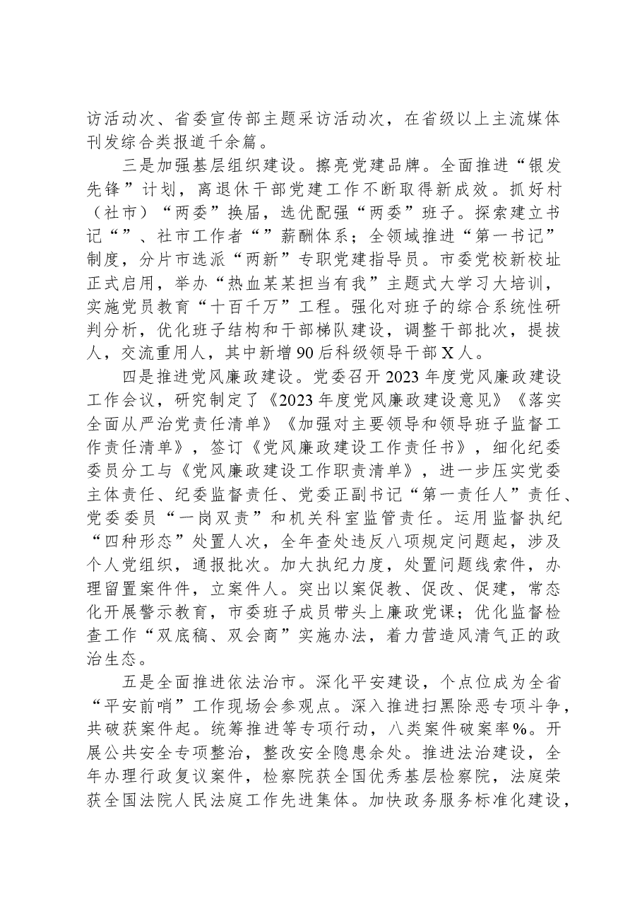 2023年度领导班子述职述廉述德述法述安报告.docx,第2页预览