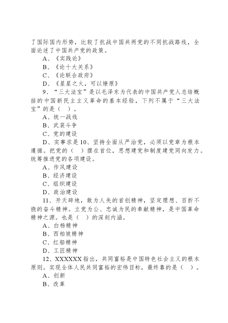 2021年7月18日广东省潮州市饶平县事业单位招聘考试《公共基础知识》试题.docx，第3页预览