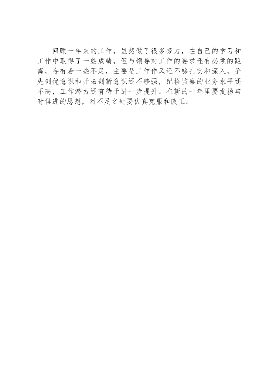 XX检察院政治部主任述廉报告.docx,第4页预览