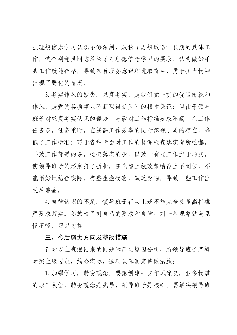 作风建设专题组织生活会班子对照检查材料.docx,第4页预览