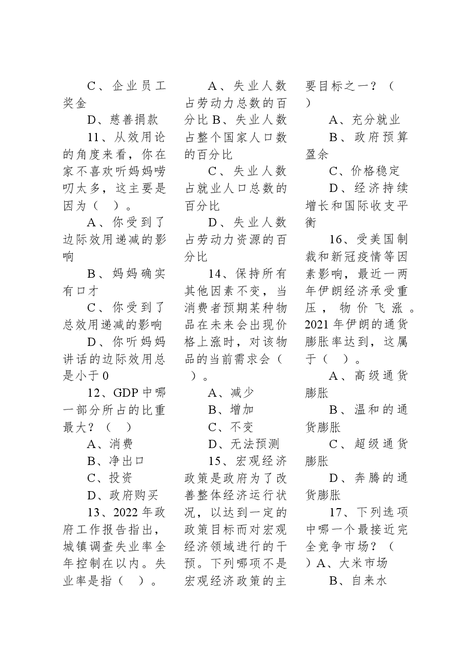 2022年河北省石家庄市市直事业单位公开招聘考试《公共基础知识》试题（教育类）.docx，第3页预览