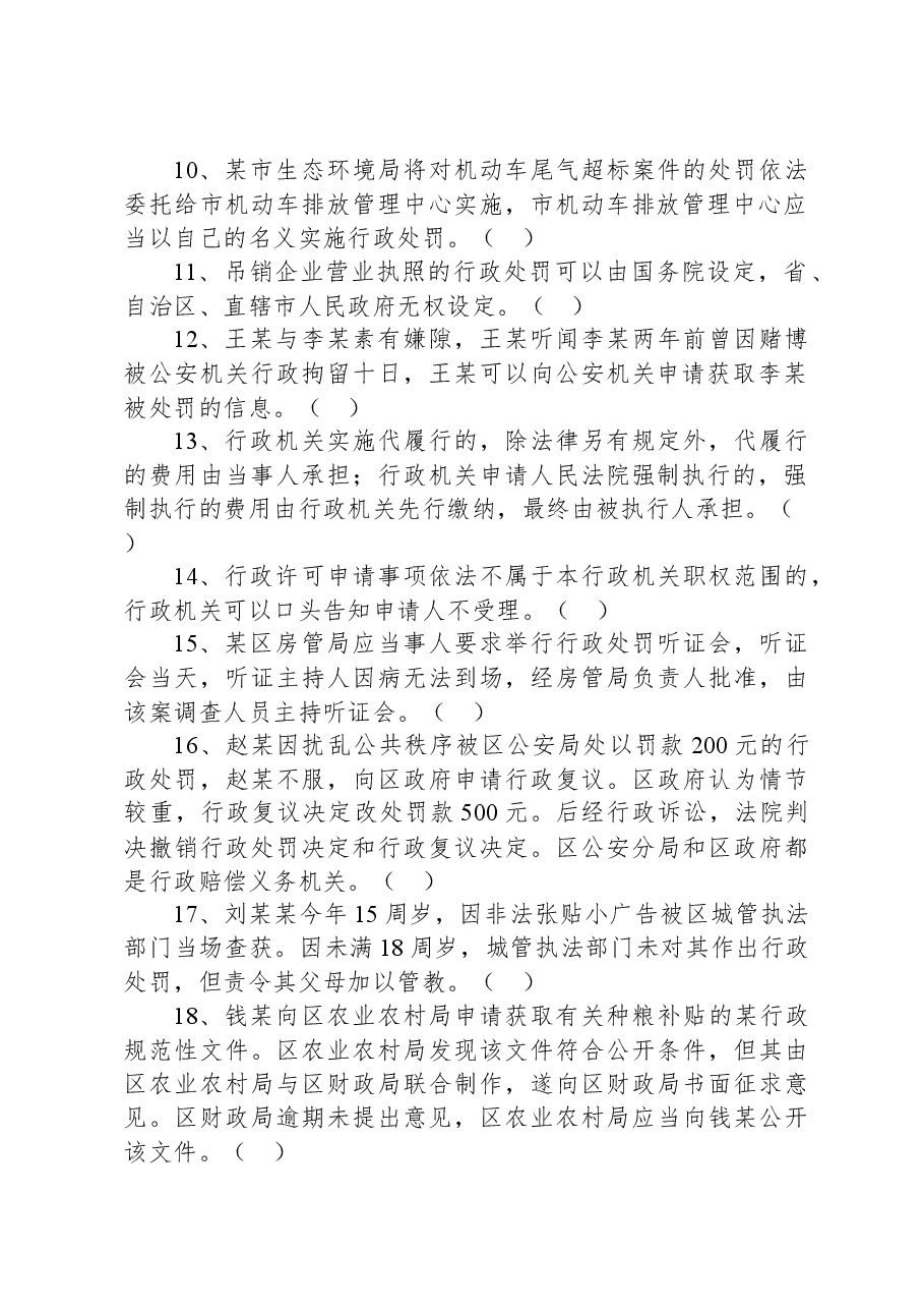 2021年北京市各级机关公务员考试《行政执法能力》试题.docx,第2页预览