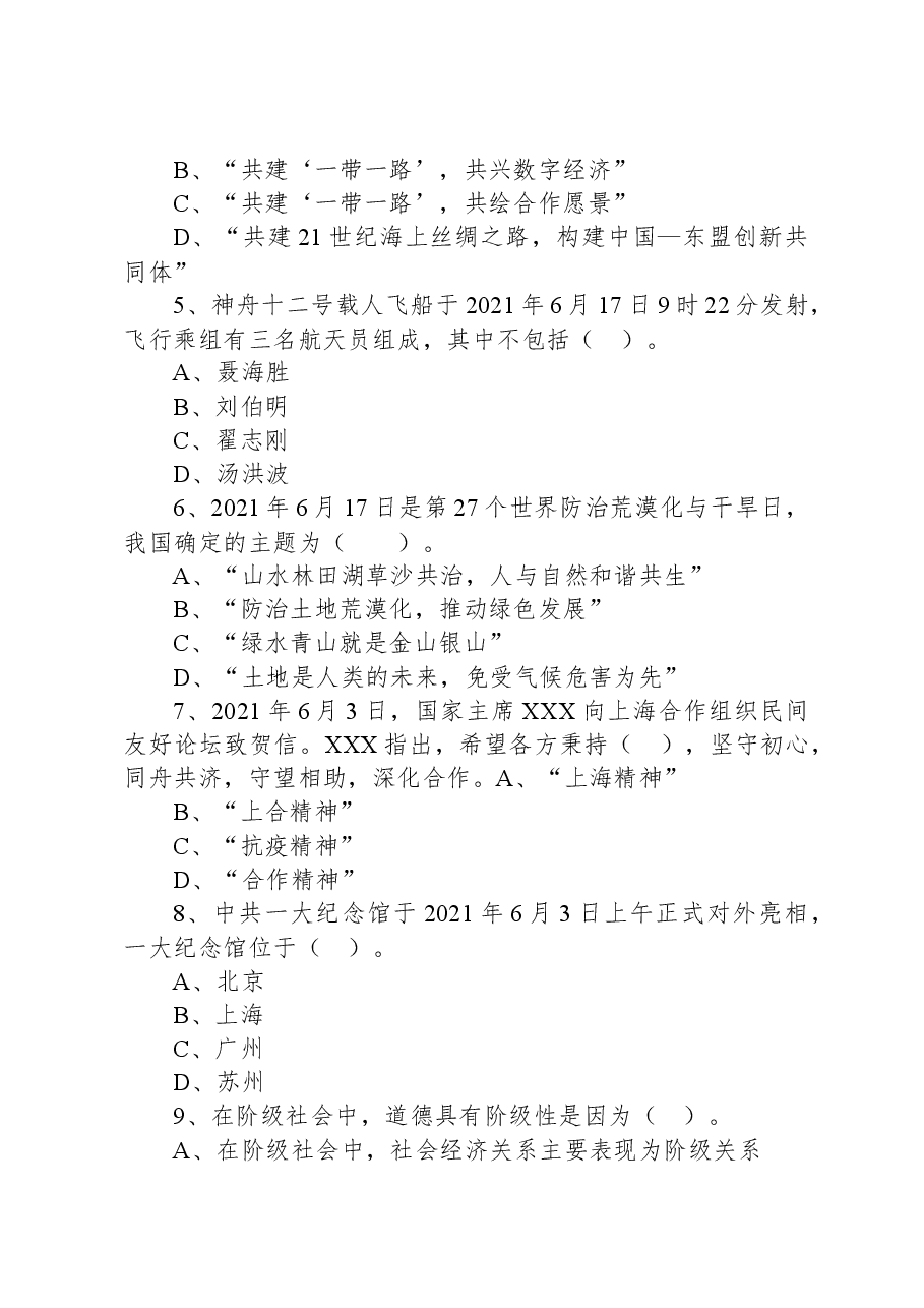 2021年7月3日海南省大学生志愿服务中西部计划招募考试《公共基础知识》试题(网友回忆版).docx,第2页预览