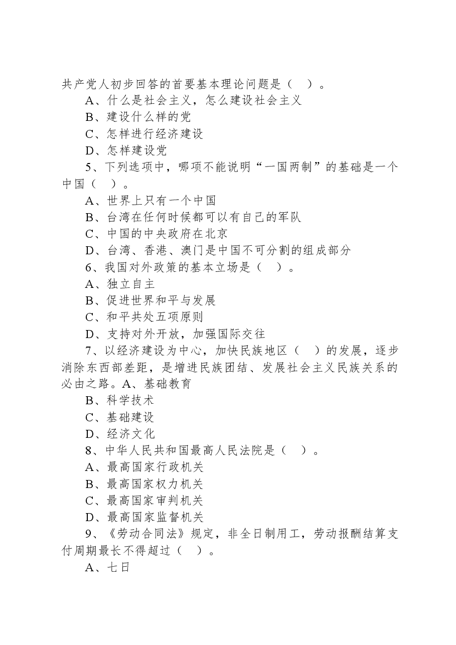 2021年6月22日湖南省怀化市鹤城区事业单位招聘考试《公共基础知识》精选题.docx,第2页预览