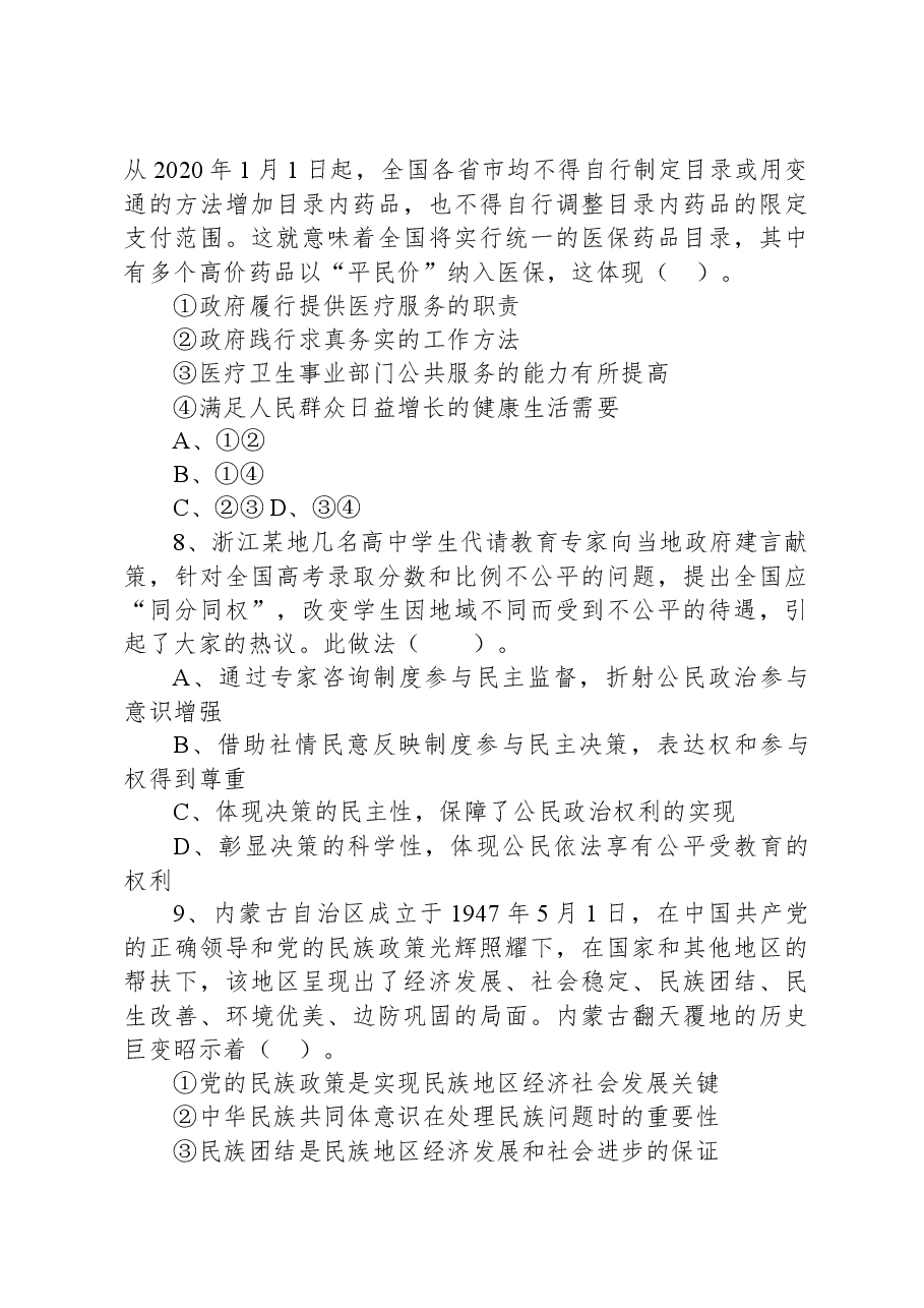 2021年6月5日浙江省宁波市北仑区事业单位招聘考试《综合基础知识》精选题.docx，第3页预览