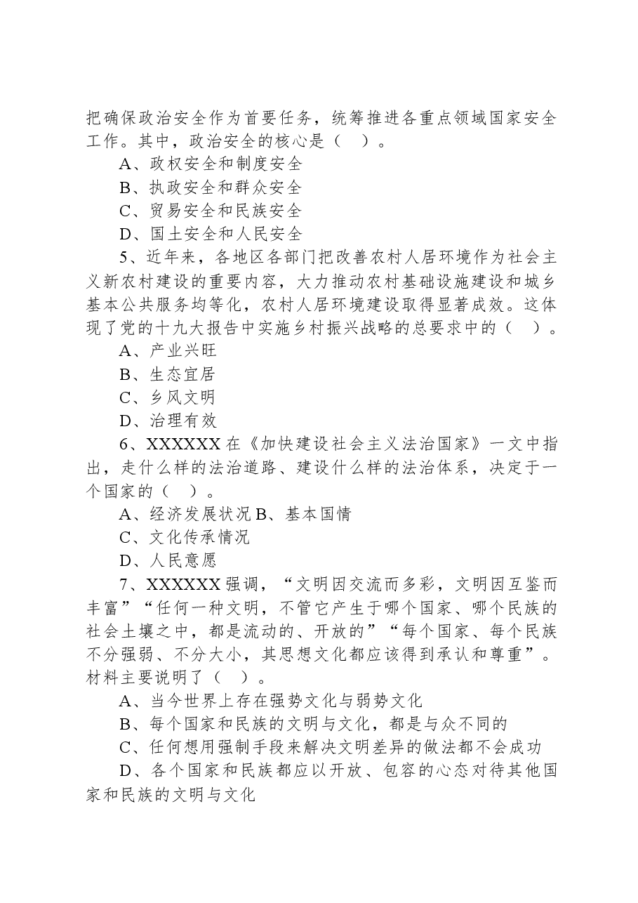 2021年7月广东省茂名市市直事业单位招聘考试《公共基础知识》试题.docx,第2页预览