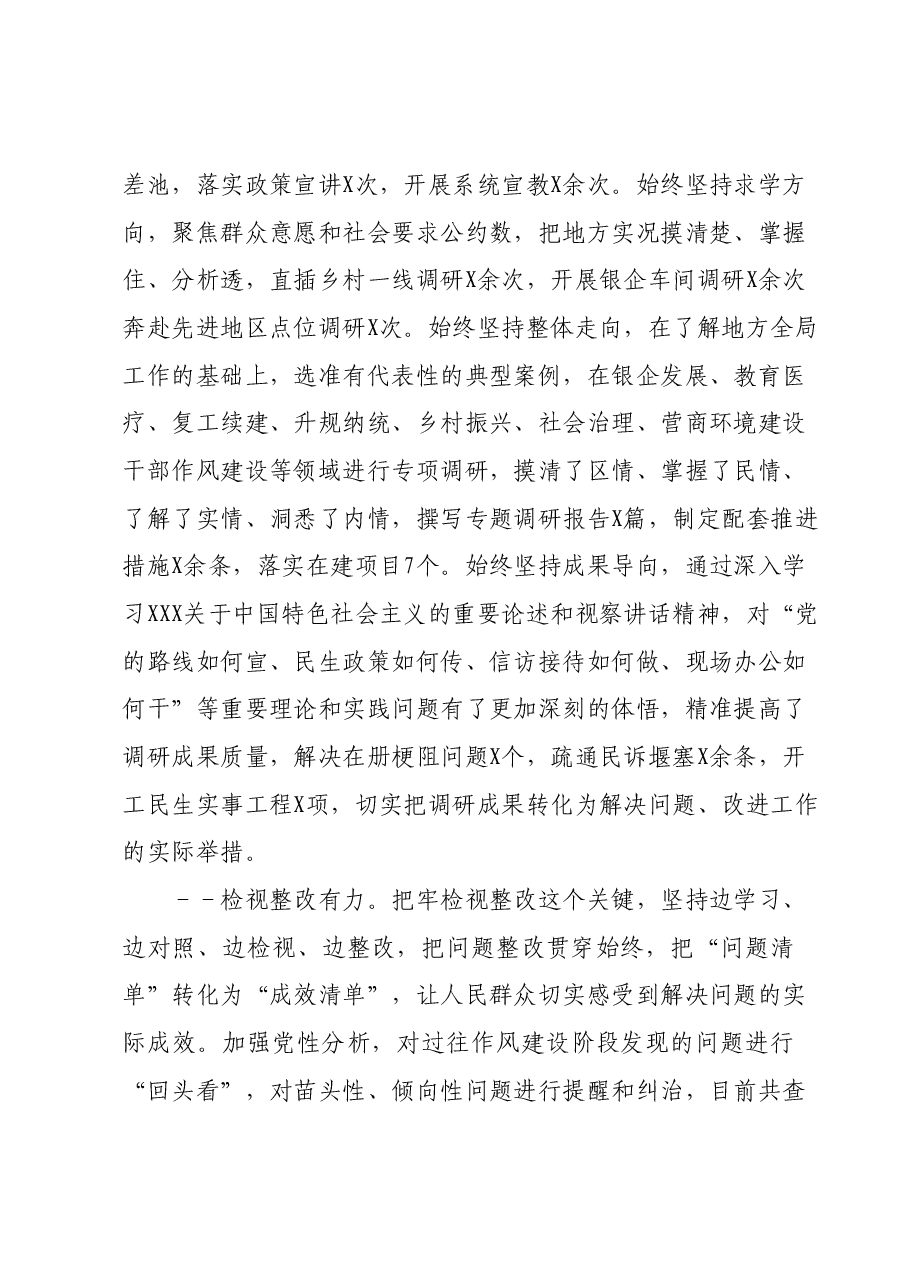 2023年主题教育总结发言.docx,第3页预览