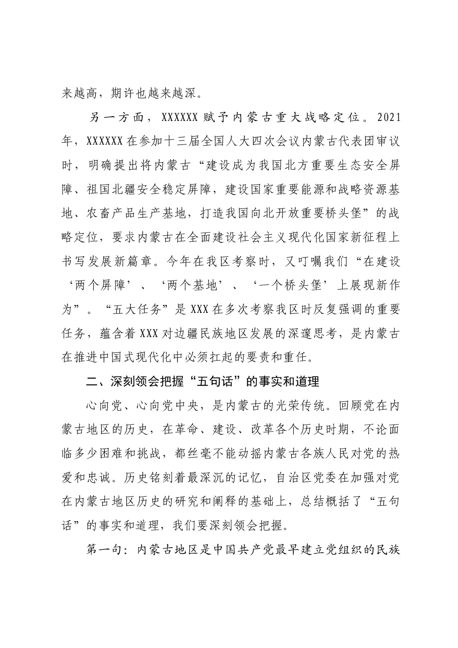 赴村讲主题教育党课.docx，第2页预览