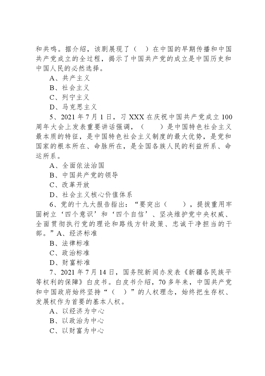 2021年安徽省宿州市埇桥区招聘“选青”村级后备干部考试《公共基础知识》试题.docx,第2页预览