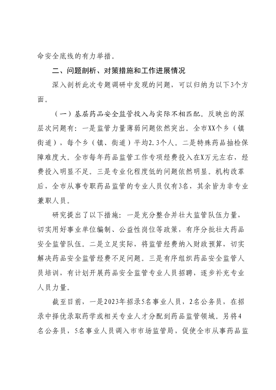 在市委理论学习中心组集中研讨会暨主题教育调研成果交流会上的发言提纲.docx,第4页预览