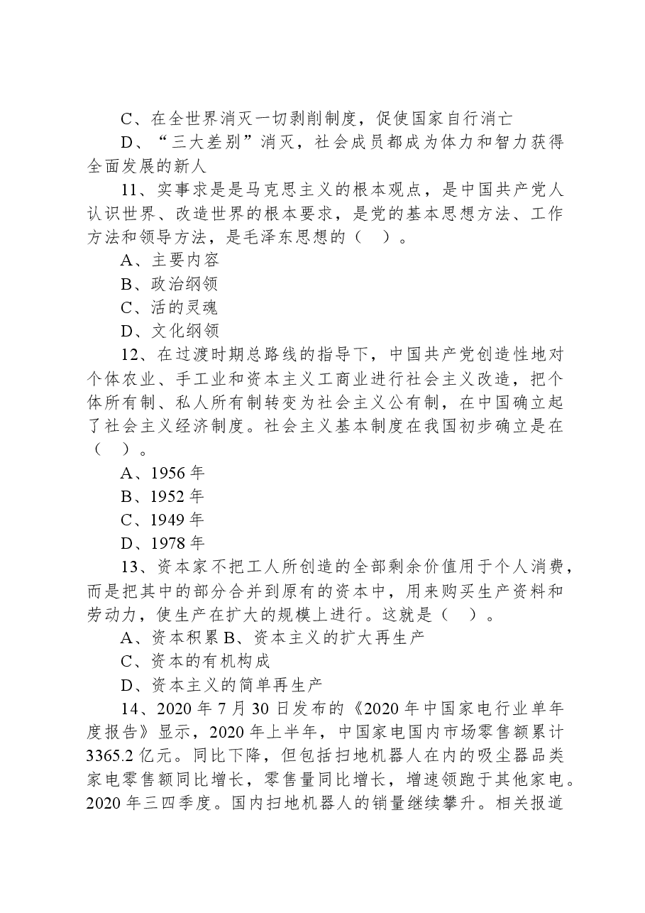 2020年12月19日浙江省宁波市海曙区事业单位招聘考试《综合知识》精选题(上午).docx,第4页预览
