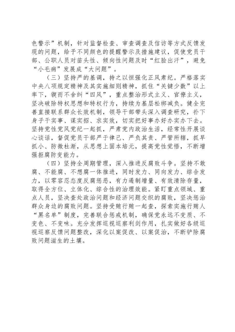 党委党组书记2023年度述责述廉报告.docx,第4页预览