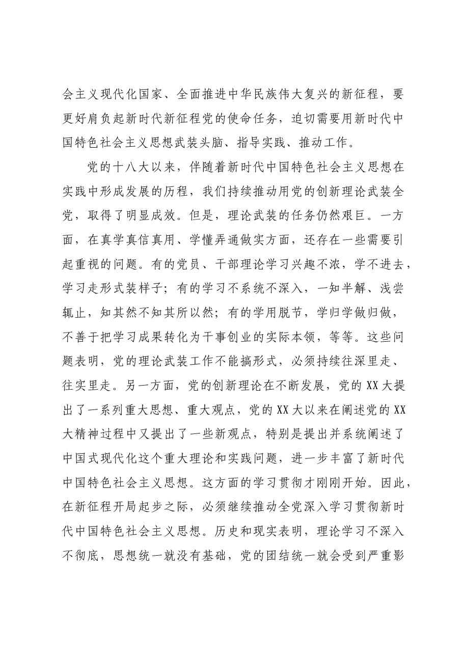 深刻学习领悟习近平在主题教育工作会议上的讲话.docx，第2页预览