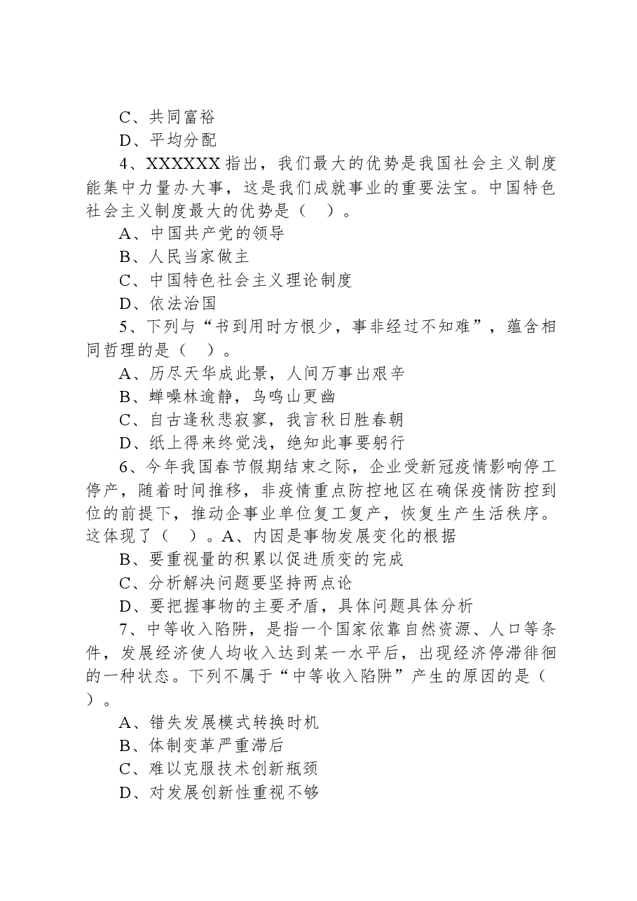 2020年8月29日广东省梅州市梅江区事业单位招聘考试《公共基础知识》精选题.docx,第2页预览