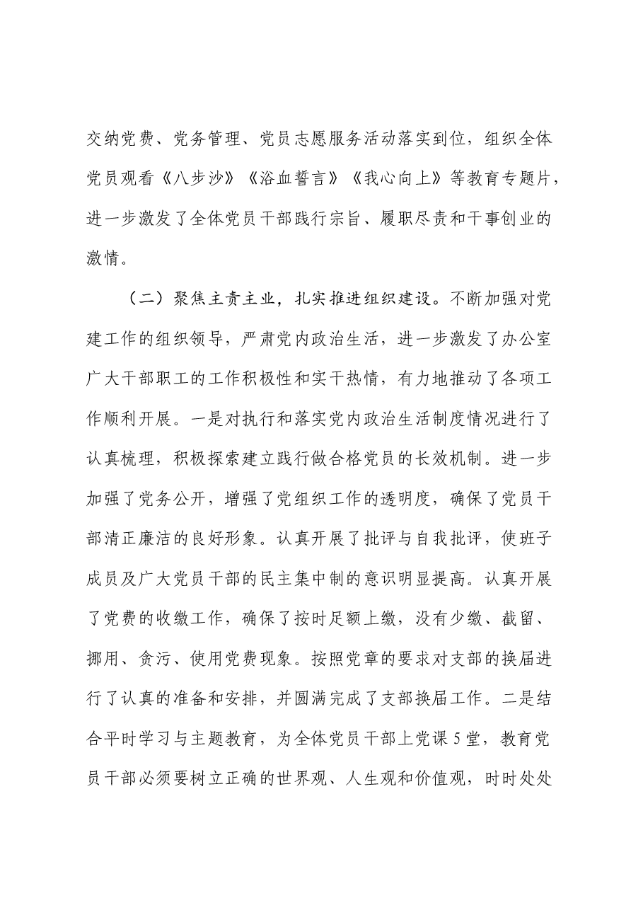 2023年党支部书记抓基层党建工作述职报告.doc,第3页预览