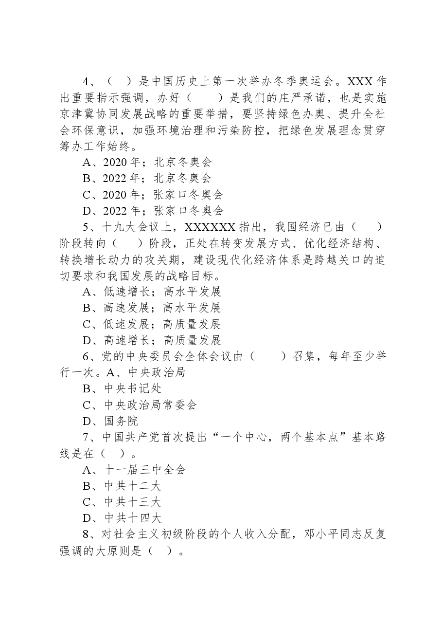 2019年2月23日天津市北海航海保障中心招聘考试《综合知识》试题.docx,第2页预览