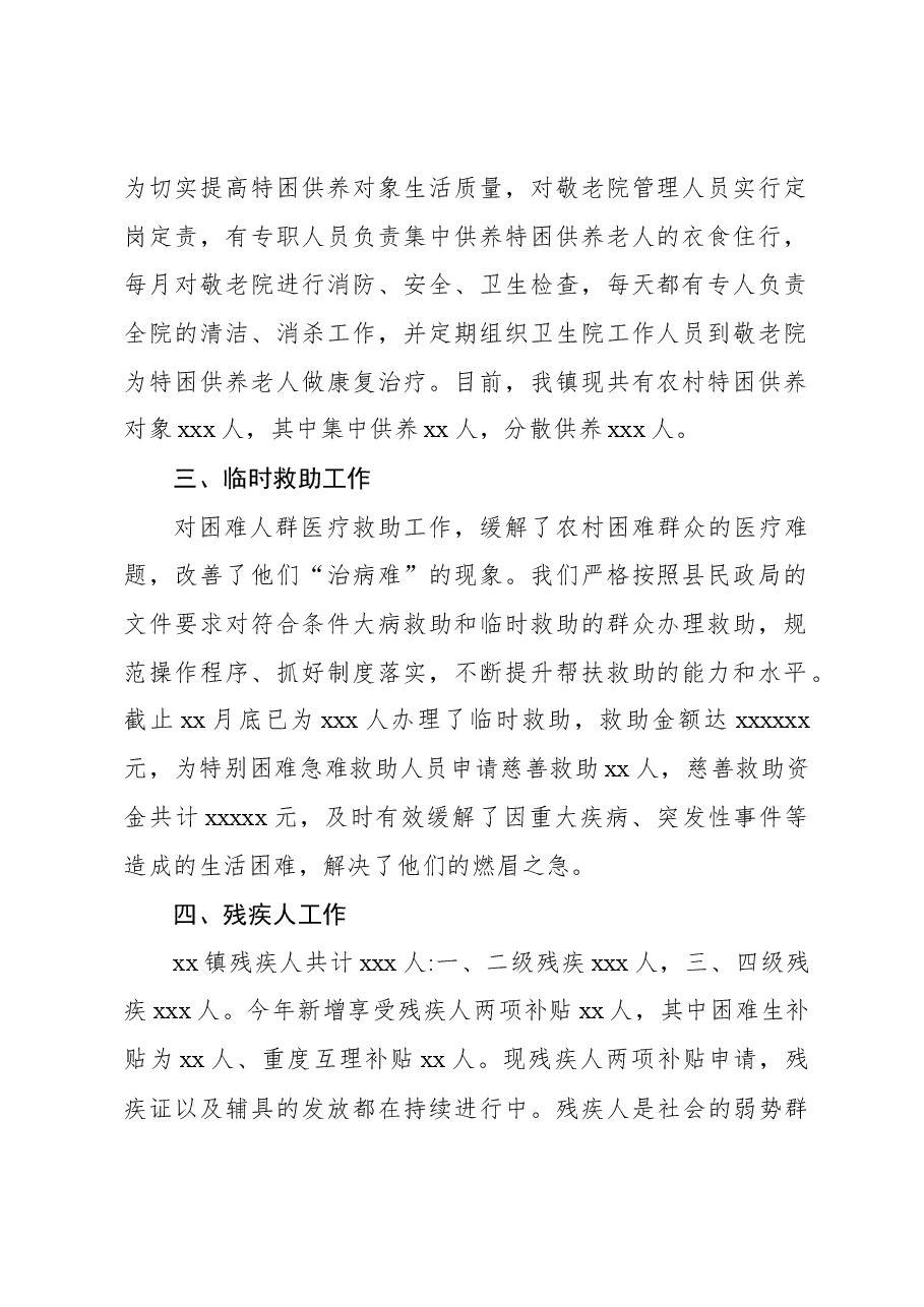 2023年公共服务办公室工作总结(镇乡).docx,第2页预览
