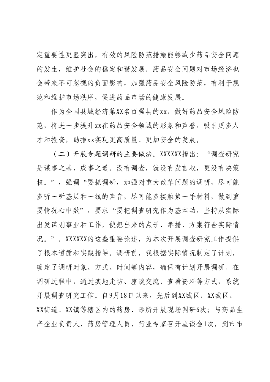 在市委理论学习中心组集中研讨会暨主题教育调研成果交流会上的发言提纲.docx,第2页预览