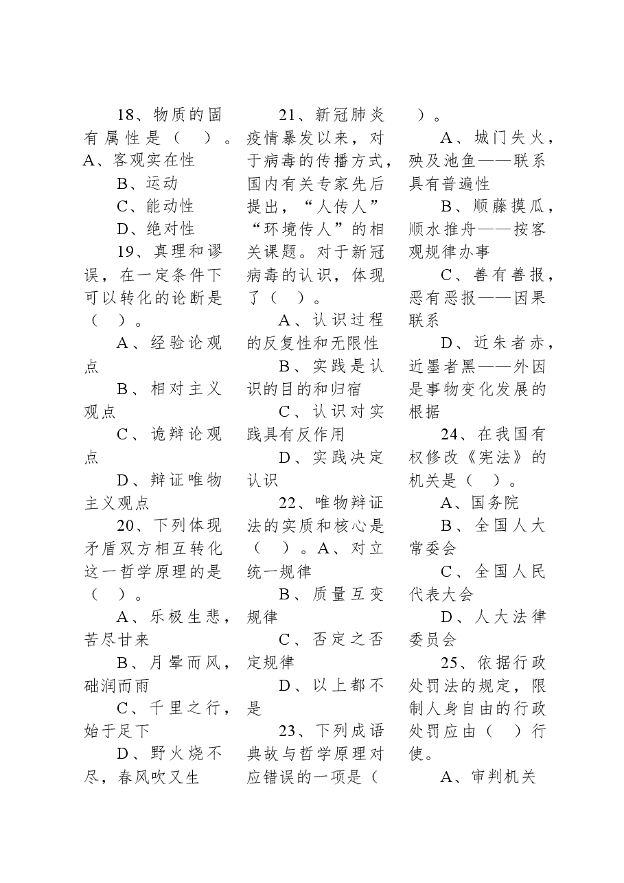 2021年10月23日河南省洛阳市汝阳县事业单位招聘考试精选题.docx,第4页预览