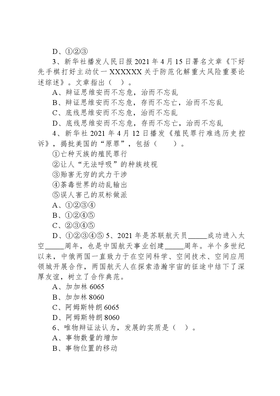 2021年5月黑龙江省哈尔滨市道里区卫健局所属事业单位招聘考试《综合知识和专业知识》(信息化管理员岗)精选题.docx,第2页预览