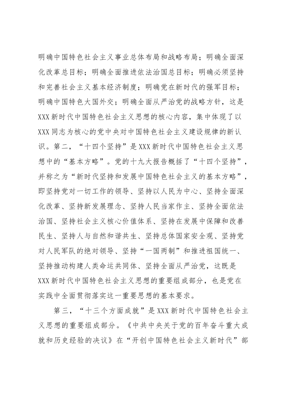 文体旅局支部书记讲党课党课讲稿.doc,第3页预览