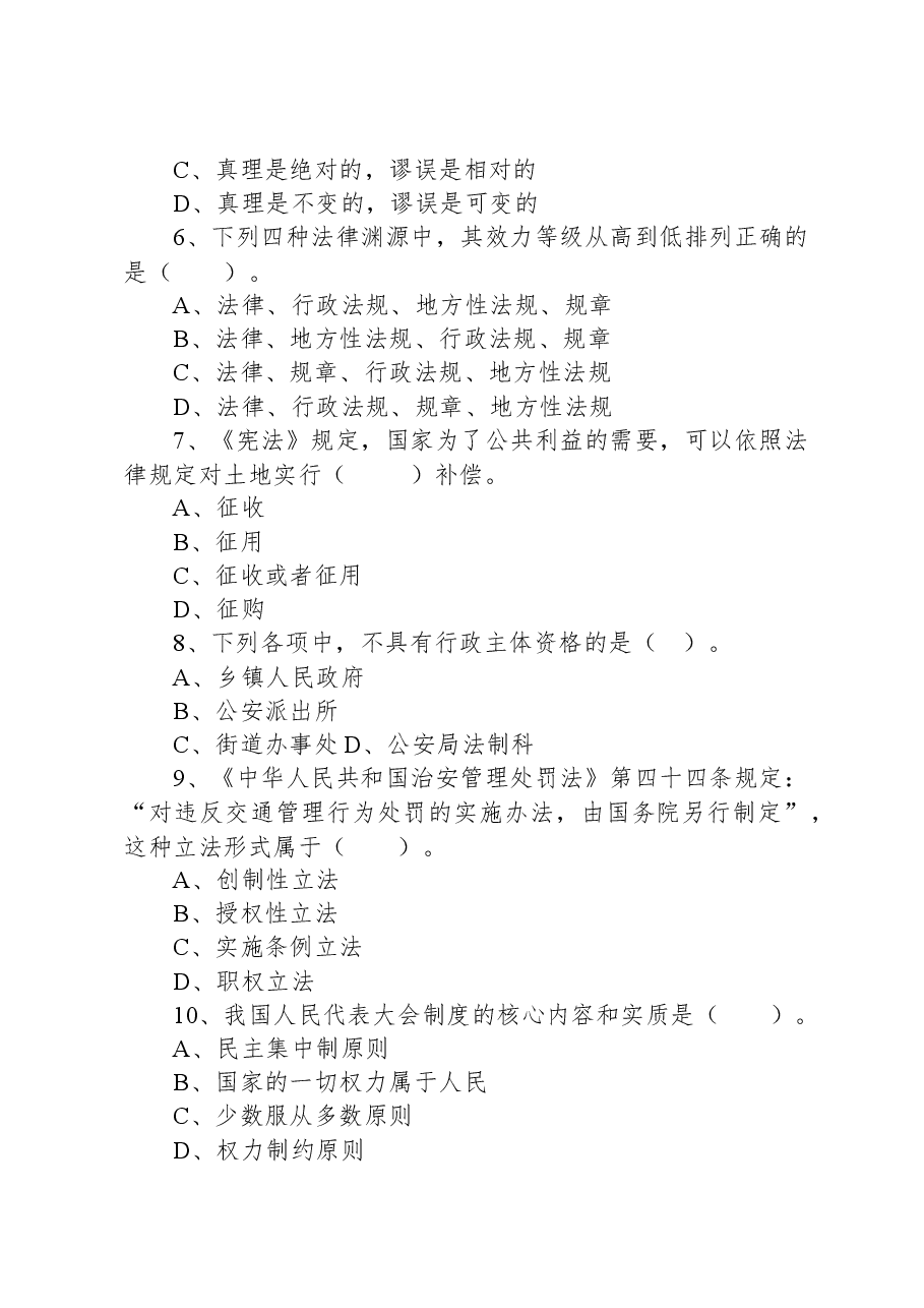 2019年5月11日天津市上半年事业单位考试《综合知识》试题.docx，第2页预览