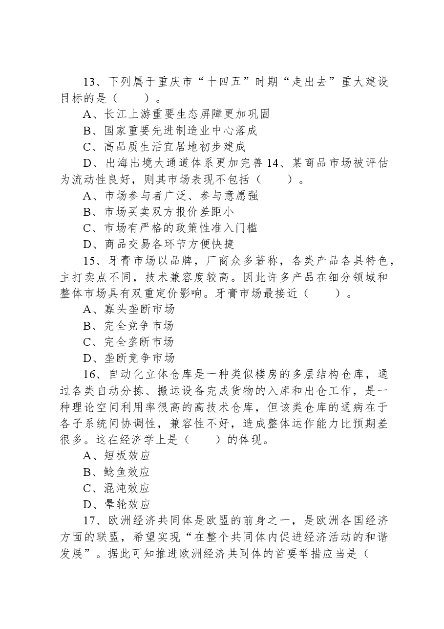 2022年5月28日重庆市彭水县事业单位招聘考试《综合基础知识》精选题.docx，第4页预览