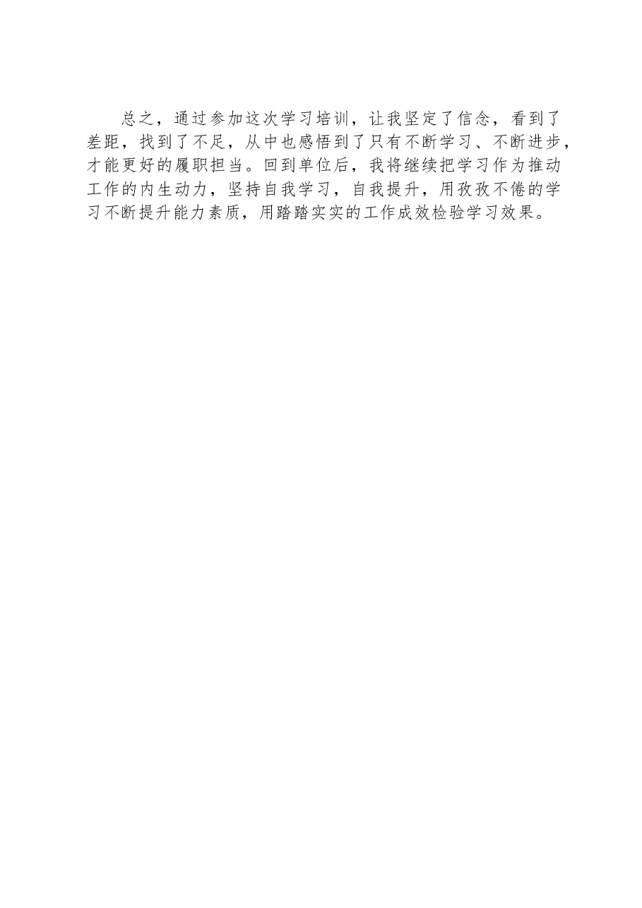 学习培训心得(通用稿).docx,第2页预览