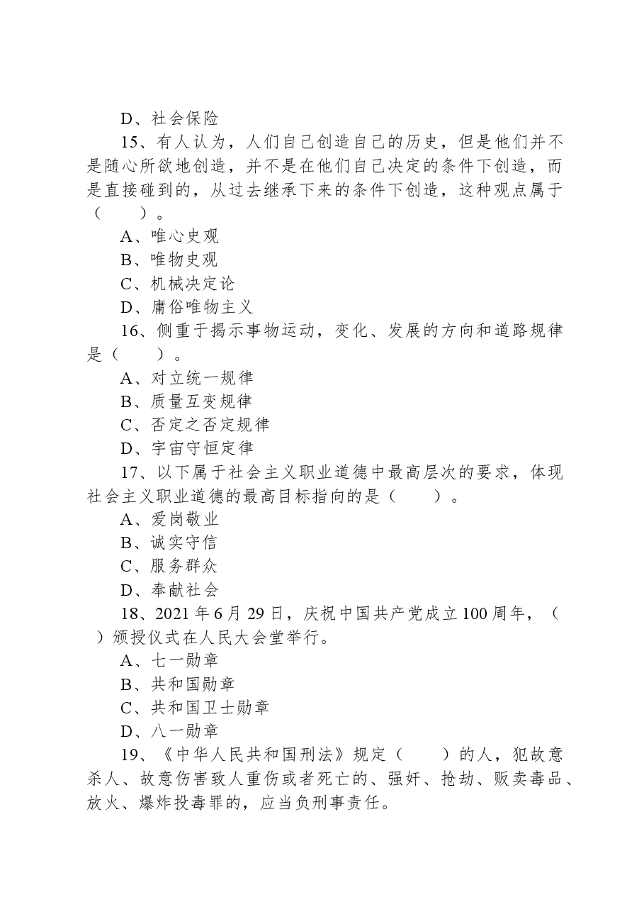 2021年7月3日江苏省盐城市亭湖区部分事业单位招聘考试《公共基础知识》试题.docx,第4页预览