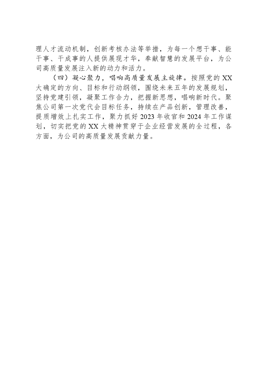 2023年公司党委党建工作总结.docx,第4页预览