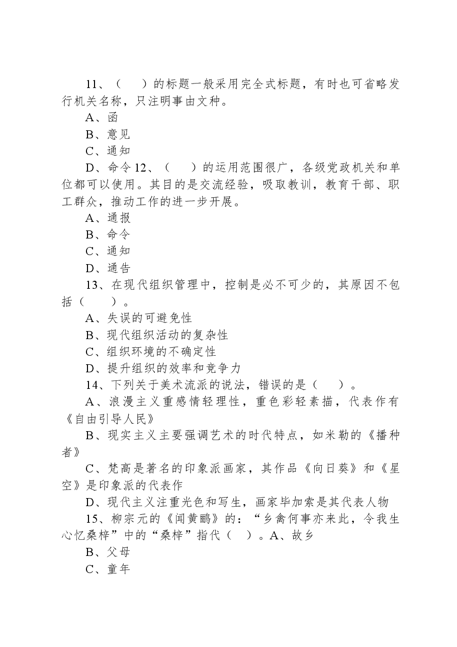2021年7月31日山西省忻州市忻府区事业单位招聘考试《科目一》公基精选题.docx，第4页预览