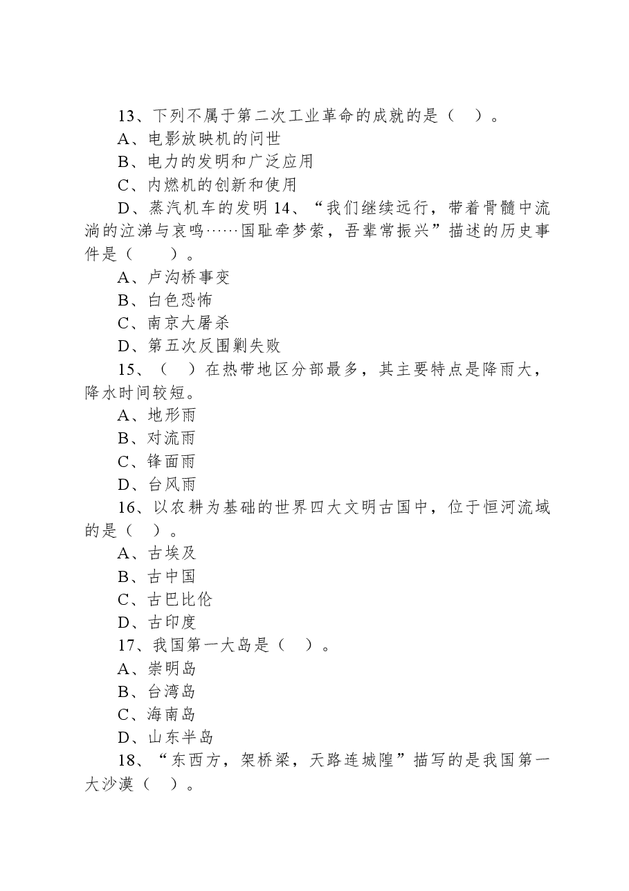 2020年8月29日广东省梅州市梅江区事业单位招聘考试《公共基础知识》精选题.docx,第4页预览