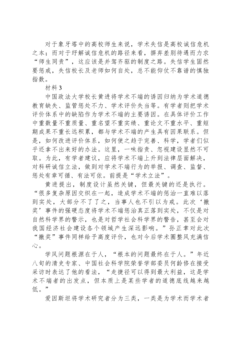 2019年北京市顺义区事业单位招聘考试《综合应用能力》.docx,第4页预览