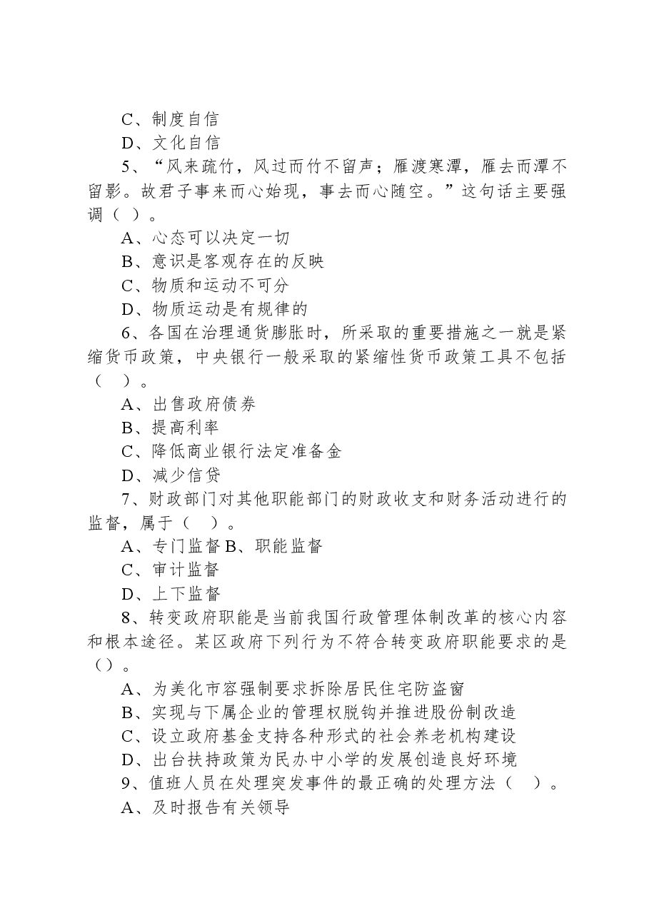 2020年9月6日贵州省毕节市金沙县事业单位考试《公共基础知识》试题（精选）.docx，第2页预览
