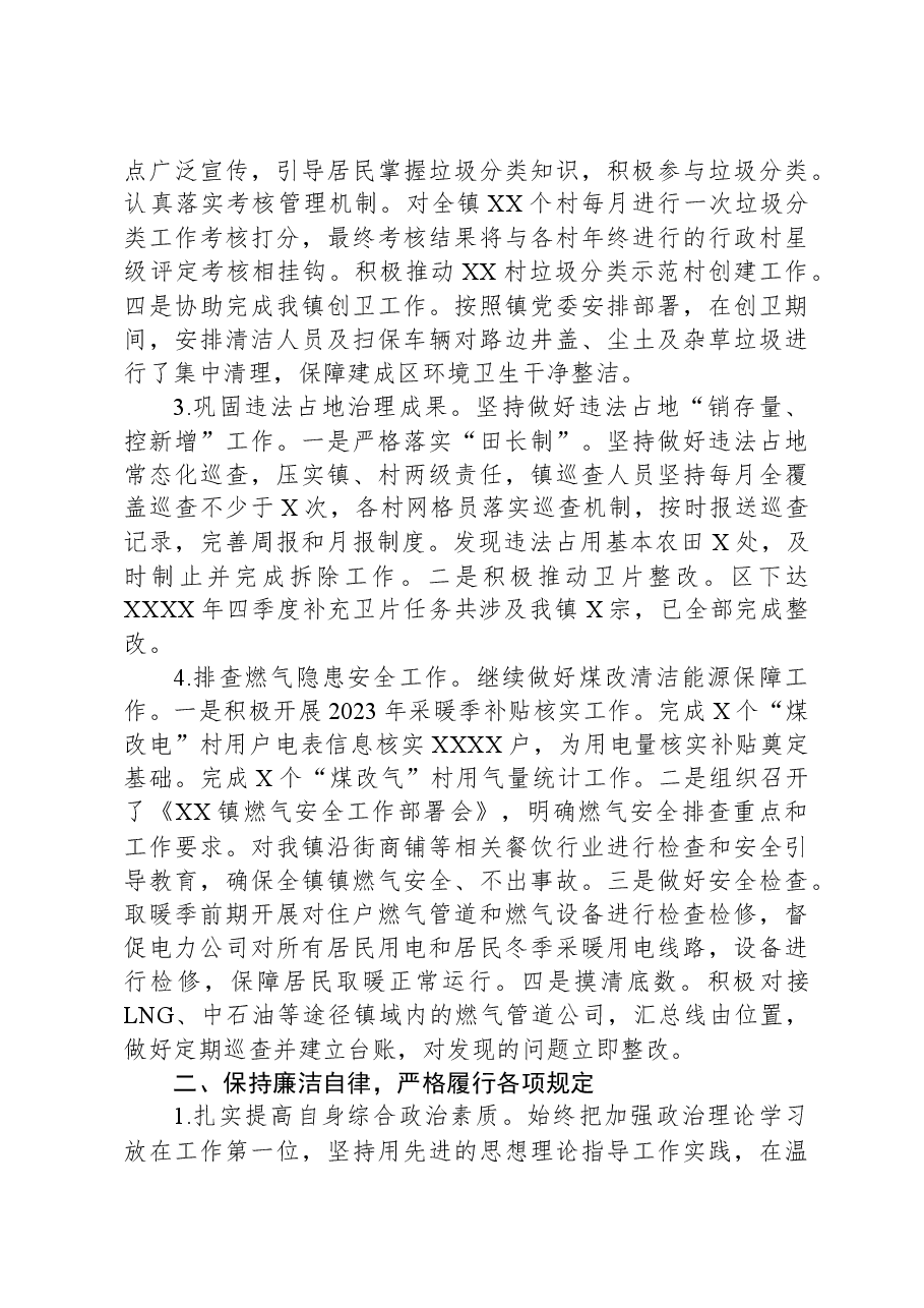2023年分管城建副镇长述职述廉报告.docx,第2页预览