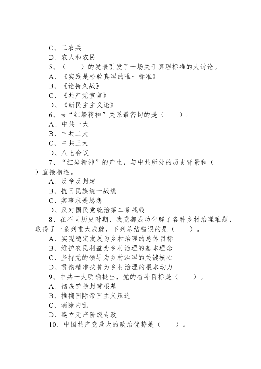 2021年6月6日湖南省长沙浏阳市事业单位专业人才招聘考试《综合知识》精选题.docx,第2页预览