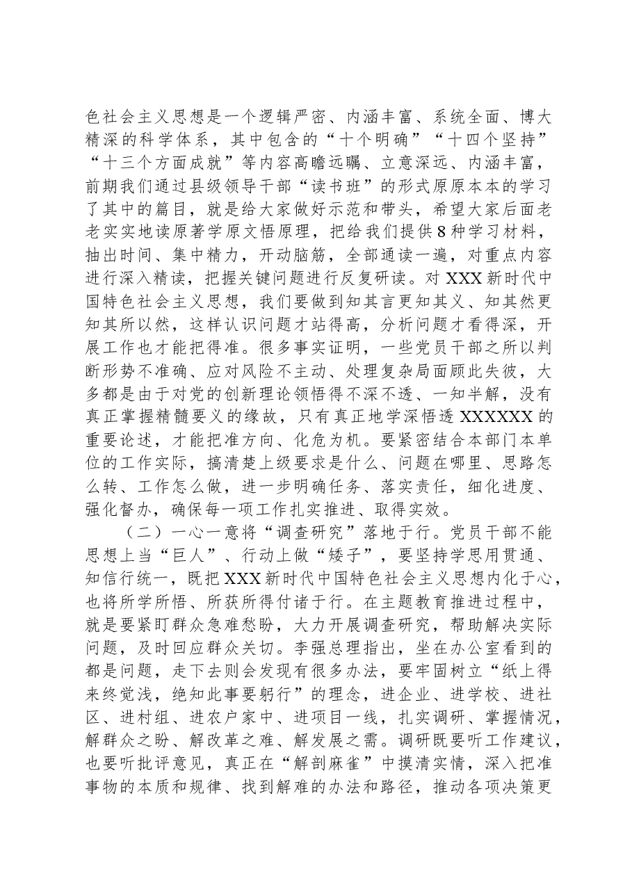 主题教育党课:以学铸魂强党性砥砺奋进践初心为奋力谱写高质量发展新篇章建新功.docx,第4页预览