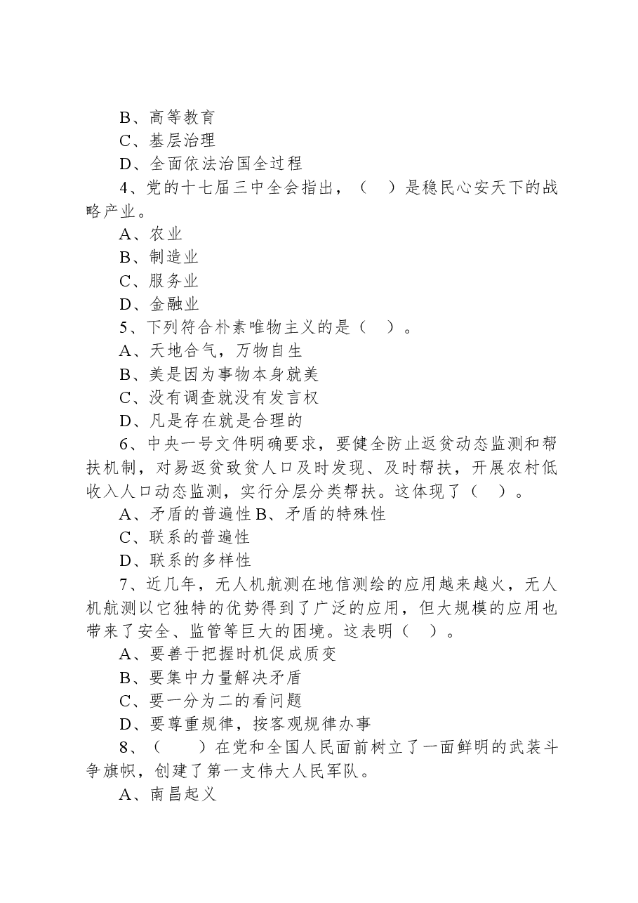 2021年7月24日湖南省益阳市大通湖区事业单位招聘考试《公共基础知识》精选题.docx,第2页预览