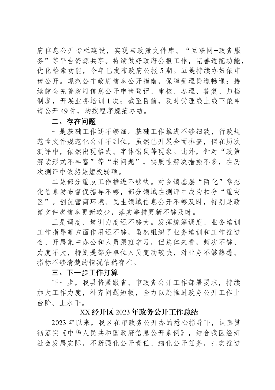 (23篇)2023年度工作总结汇编.docx,第4页预览